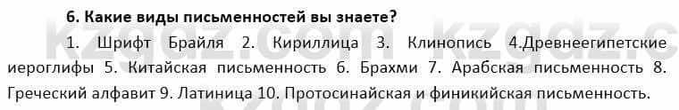 География Каратабанов Р. 7 класс 2019 Вопрос на повторение 6