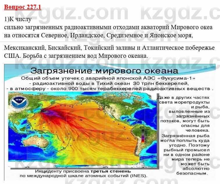 География Каратабанов Р. 7 класс 2019 Вопрос стр.227.1