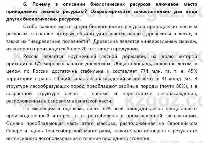 География Каратабанов Р. 7 класс 2019 Вопрос на повторение 6