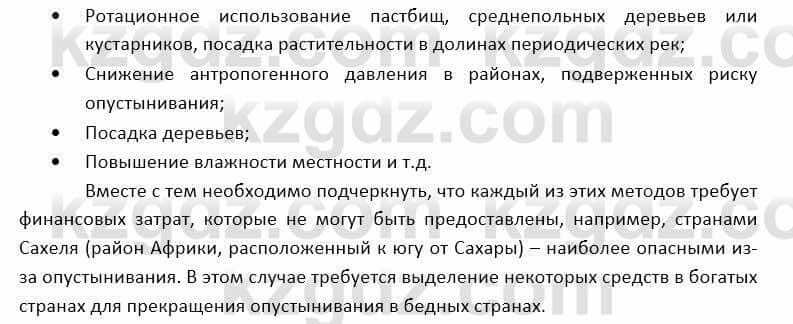 География Каратабанов Р. 7 класс 2019 Вопрос на повторение 10