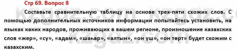 География Каратабанов Р. 7 класс 2019 Вопрос стр.69.8