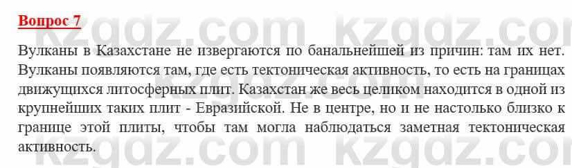 География Каратабанов Р. 7 класс 2019 Вопрос на повторение 7