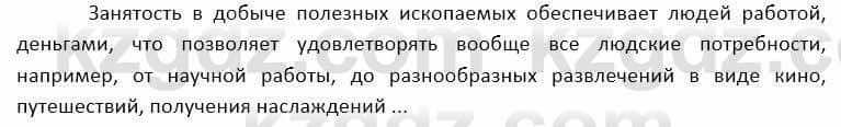 География Каратабанов Р. 7 класс 2019 Вопрос стр.103.1