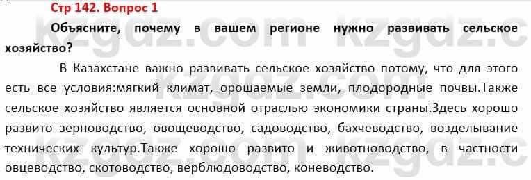 География Каратабанов Р. 7 класс 2019 Вопрос стр.142.1