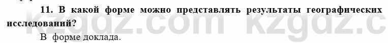 География Каратабанов Р. 7 класс 2019 Вопрос на повторение 11