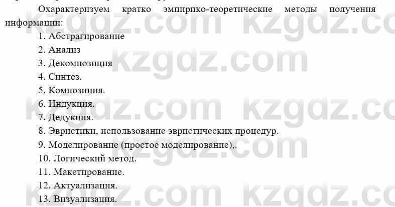 География Каратабанов Р. 7 класс 2019 Вопрос на повторение 5