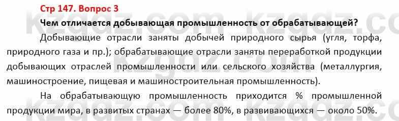 География Каратабанов Р. 7 класс 2019 Вопрос стр.147.3