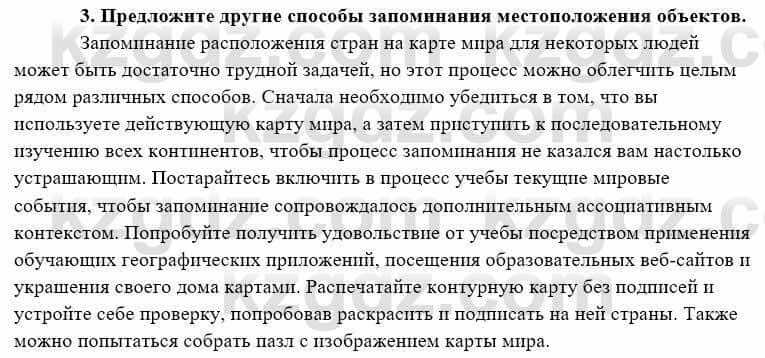 География Каратабанов Р. 7 класс 2019 Вопрос на повторение 3