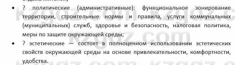 География Каратабанов Р. 7 класс 2019 Вопрос стр.91.2