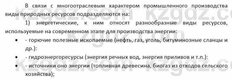 География Каратабанов Р. 7 класс 2019 Вопрос на повторение 3