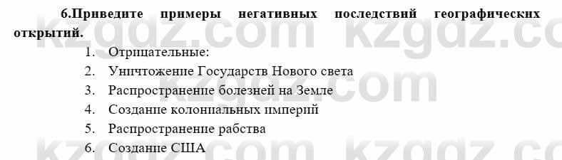 География Каратабанов Р. 7 класс 2019 Вопрос на повторение 6