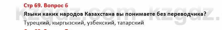 География Каратабанов Р. 7 класс 2019 Вопрос стр.69.6