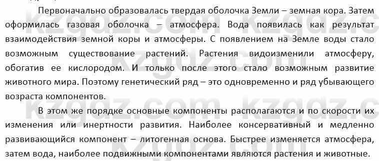 География Каратабанов Р. 7 класс 2019 Вопрос стр.49.2