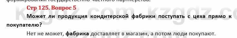 География Каратабанов Р. 7 класс 2019 Вопрос стр.125.5