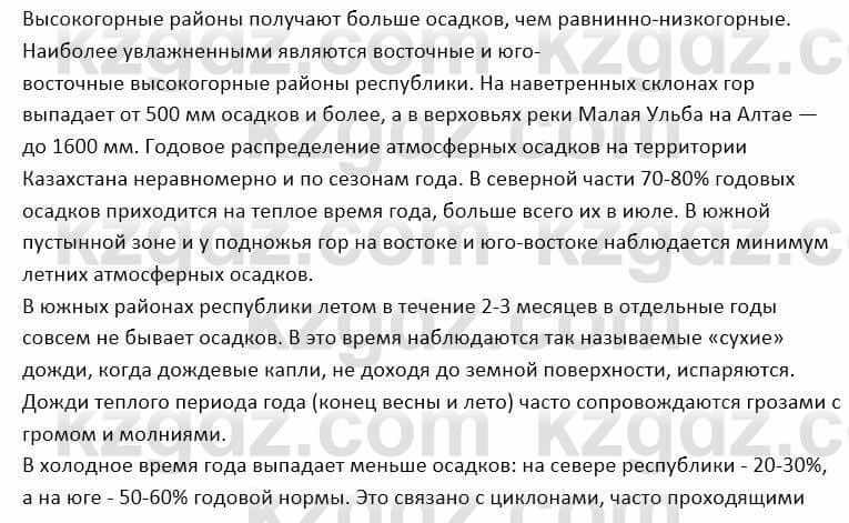 География Каратабанов Р. 7 класс 2019 Вопрос стр.110.1