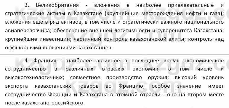 География Каратабанов Р. 7 класс 2019 Вопрос на повторение 7