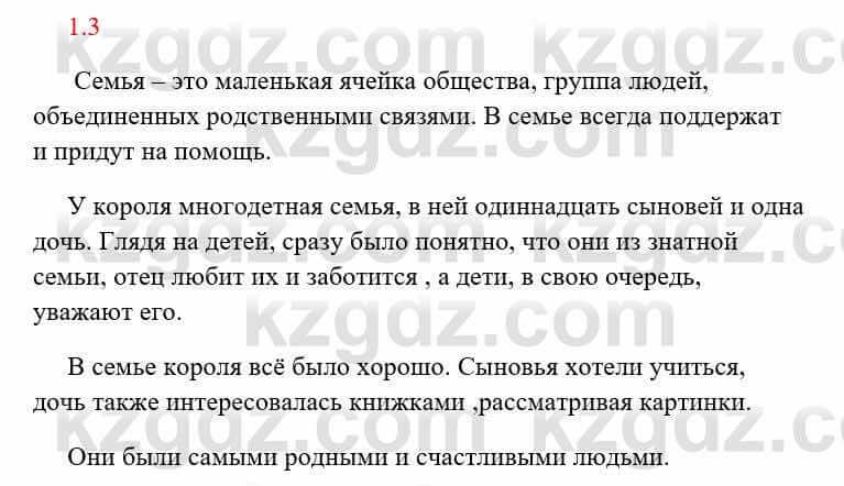 Русский язык и литература Исмагулова Б. 6 класс 2018 Упражнение 3