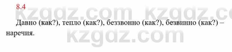 Русский язык и литература Исмагулова Б. 6 класс 2018 Упражнение 4