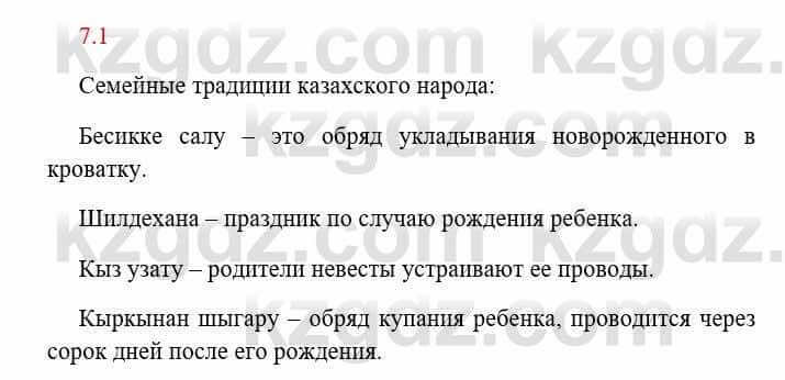 Русский язык и литература Исмагулова Б. 6 класс 2018 Упражнение 1