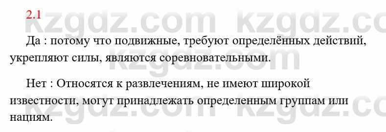 Русский язык и литература Исмагулова Б. 6 класс 2018 Упражнение 1