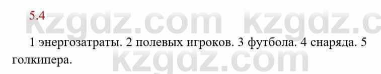 Русский язык и литература Исмагулова Б. 6 класс 2018 Упражнение 4