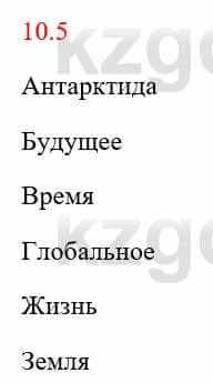 Русский язык и литература Исмагулова Б. 6 класс 2018 Упражнение 5