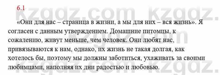 Русский язык и литература Исмагулова Б. 6 класс 2018 Упражнение 1