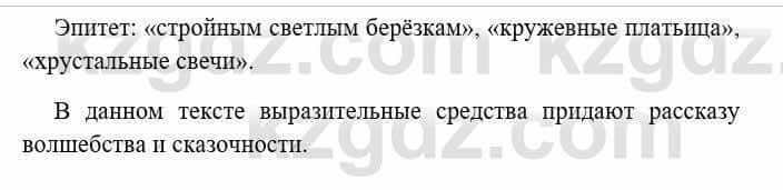 Русский язык и литература Исмагулова Б. 6 класс 2018 Упражнение 4