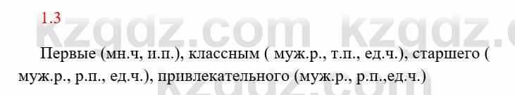 Русский язык и литература Исмагулова Б. 6 класс 2018 Упражнение 3