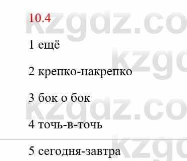 Русский язык и литература Исмагулова Б. 6 класс 2018 Упражнение 4