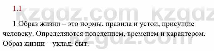 Русский язык и литература Исмагулова Б. 6 класс 2018 Упражнение 1