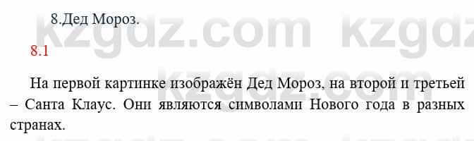 Русский язык и литература Исмагулова Б. 6 класс 2018 Упражнение 1