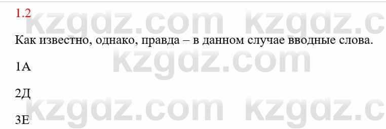 Русский язык и литература Исмагулова Б. 6 класс 2018 Упражнение 2