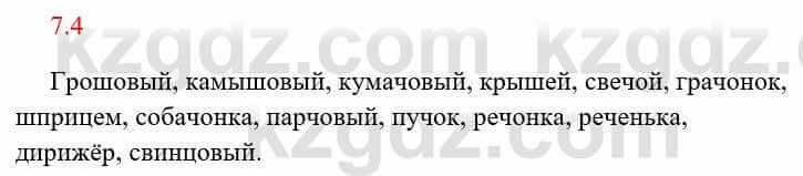 Русский язык и литература Исмагулова Б. 6 класс 2018 Упражнение 4