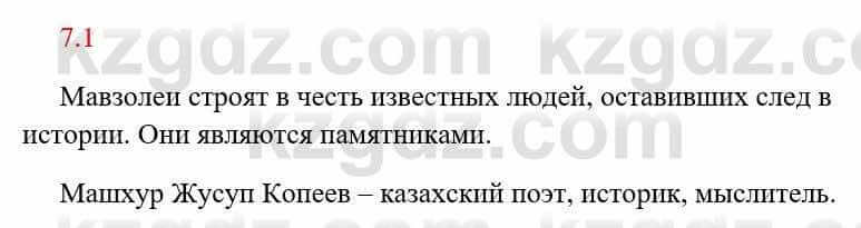 Русский язык и литература Исмагулова Б. 6 класс 2018 Упражнение 1