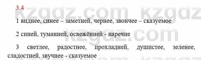 Русский язык и литература Исмагулова Б. 6 класс 2018 Упражнение 4