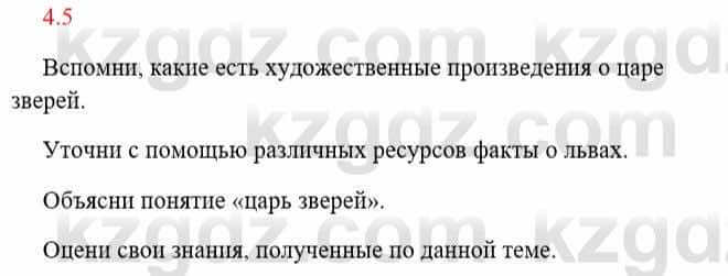 Русский язык и литература Исмагулова Б. 6 класс 2018 Упражнение 5