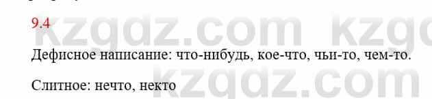 Русский язык и литература Исмагулова Б. 6 класс 2018 Упражнение 4