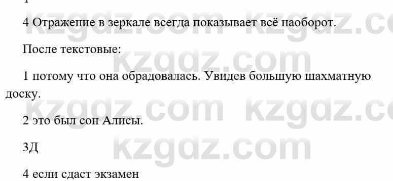 Русский язык и литература Исмагулова Б. 6 класс 2018 Упражнение 1