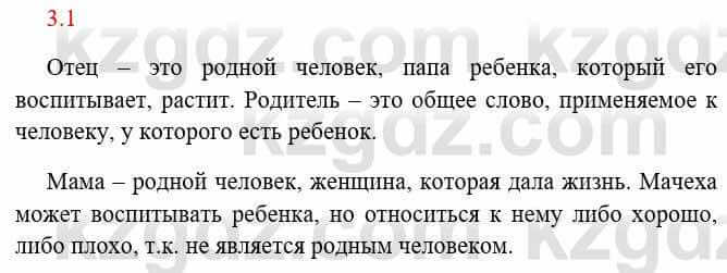 Русский язык и литература Исмагулова Б. 6 класс 2018 Упражнение 1