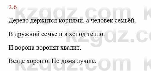 Русский язык и литература Исмагулова Б. 6 класс 2018 Упражнение 6