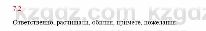 Русский язык и литература Исмагулова Б. 6 класс 2018 Упражнение 2