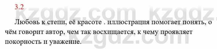 Русский язык и литература Исмагулова Б. 6 класс 2018 Упражнение 2