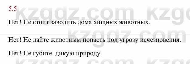 Русский язык и литература Исмагулова Б. 6 класс 2018 Упражнение 5