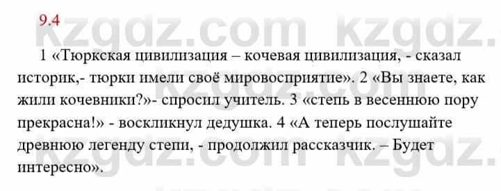 Русский язык и литература Исмагулова Б. 6 класс 2018 Упражнение 4