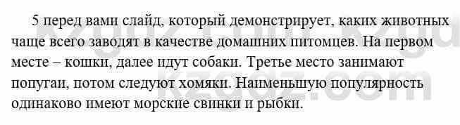 Русский язык и литература Исмагулова Б. 6 класс 2018 Упражнение 2