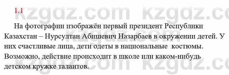 Русский язык и литература Исмагулова Б. 6 класс 2018 Упражнение 1