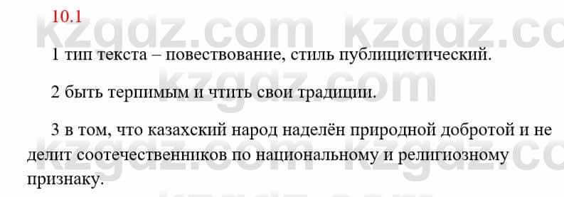 Русский язык и литература Исмагулова Б. 6 класс 2018 Упражнение 1