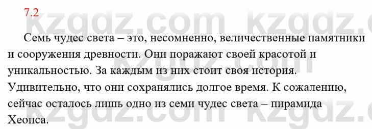 Русский язык и литература Исмагулова Б. 6 класс 2018 Упражнение 2