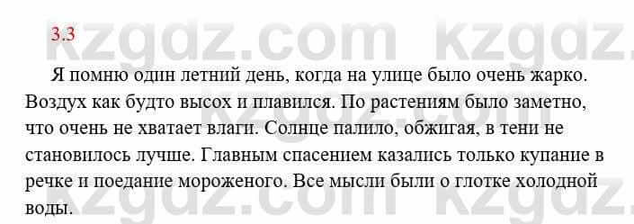 Русский язык и литература Исмагулова Б. 6 класс 2018 Упражнение 3